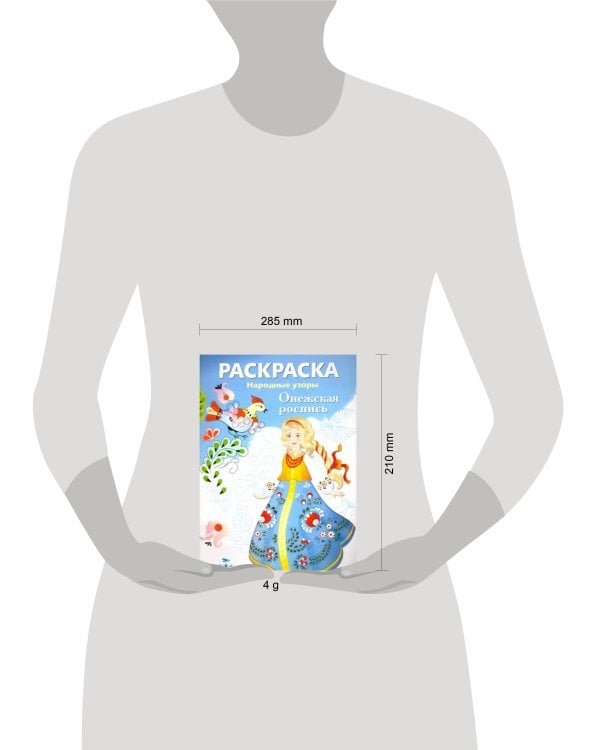 РАСКРАСКА. Народные узоры. Онежская роспись