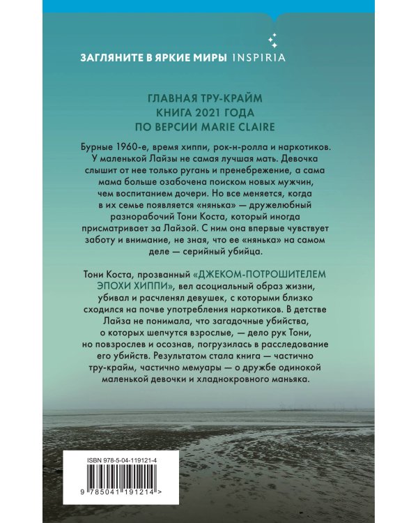 Нянька. Меня воспитывал серийный убийца