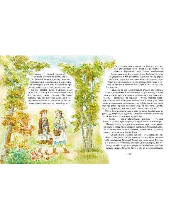 Энни из Зелёных Мансард (ил. Е. Комраковой)