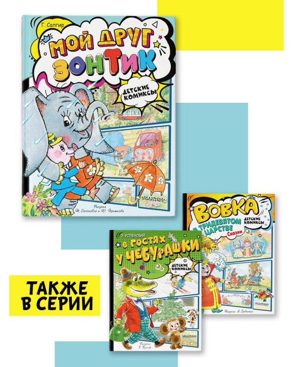 Мой друг зонтик