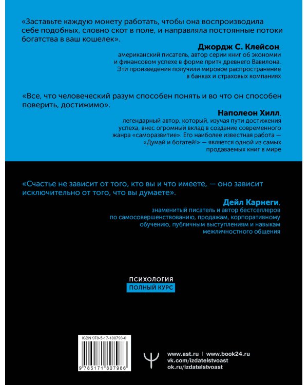 ИСКУССТВО БОГАТЕТЬ. Самый богатый человек в Вавилоне. Думай и богатей! Как выработать уверенность в себе и научиться убеждать других