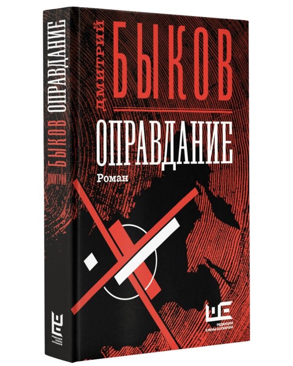 Оправдание