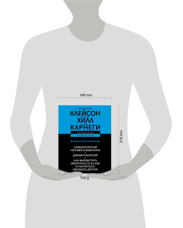 ИСКУССТВО БОГАТЕТЬ. Самый богатый человек в Вавилоне. Думай и богатей! Как выработать уверенность в себе и научиться убеждать других