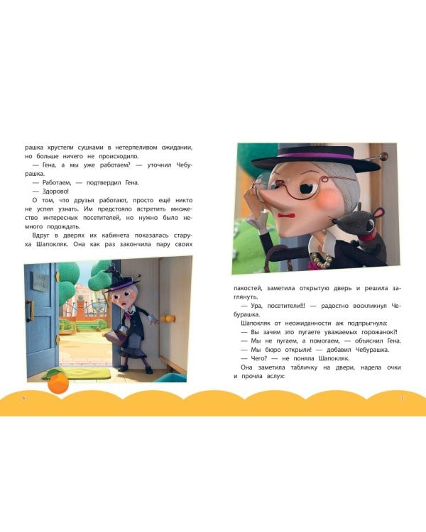 Чебурашка. Бюро Добрых Дел