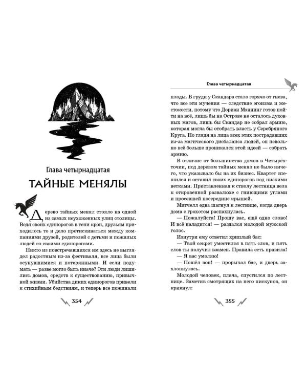 Скандар. Призрачный всадник