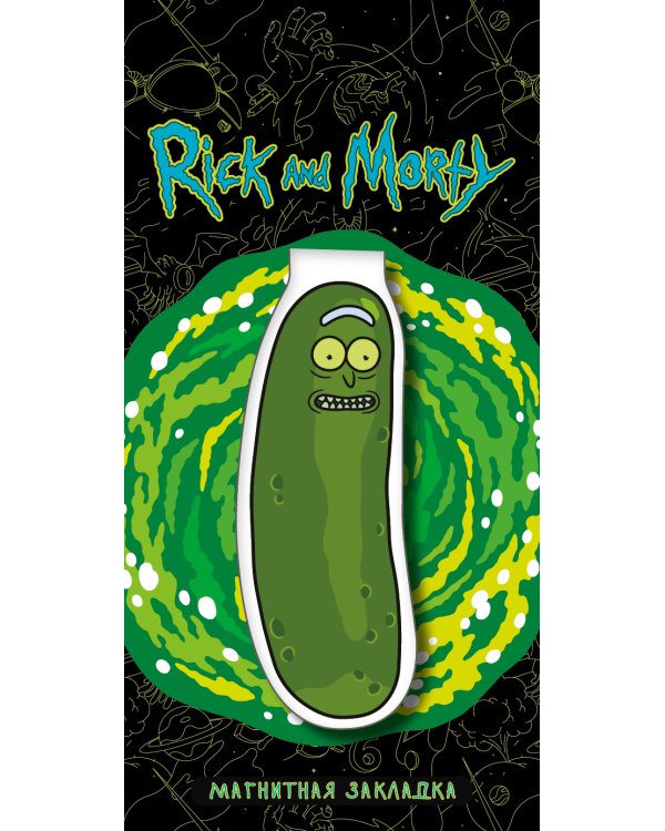 Фигурная магнитная закладка. Огурчик Рик