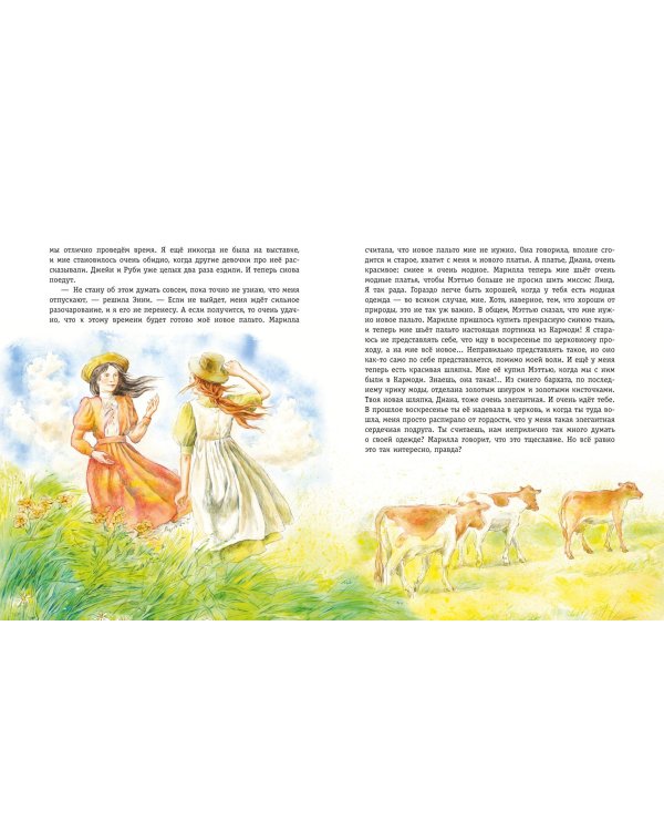 Энни из Зелёных Мансард (ил. Е. Комраковой)