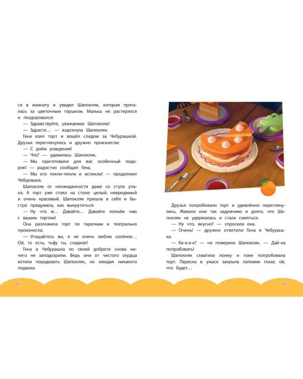 Чебурашка. Бюро Добрых Дел