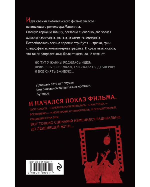 Закрытый показ