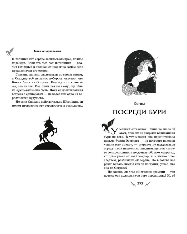 Скандар. Призрачный всадник