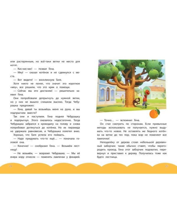 Чебурашка. Бюро Добрых Дел