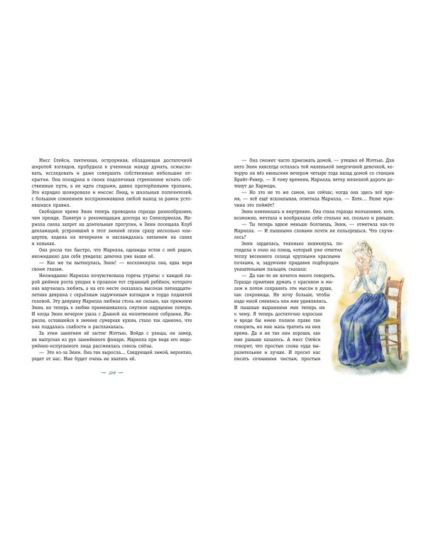 Энни из Зелёных Мансард (ил. Е. Комраковой)