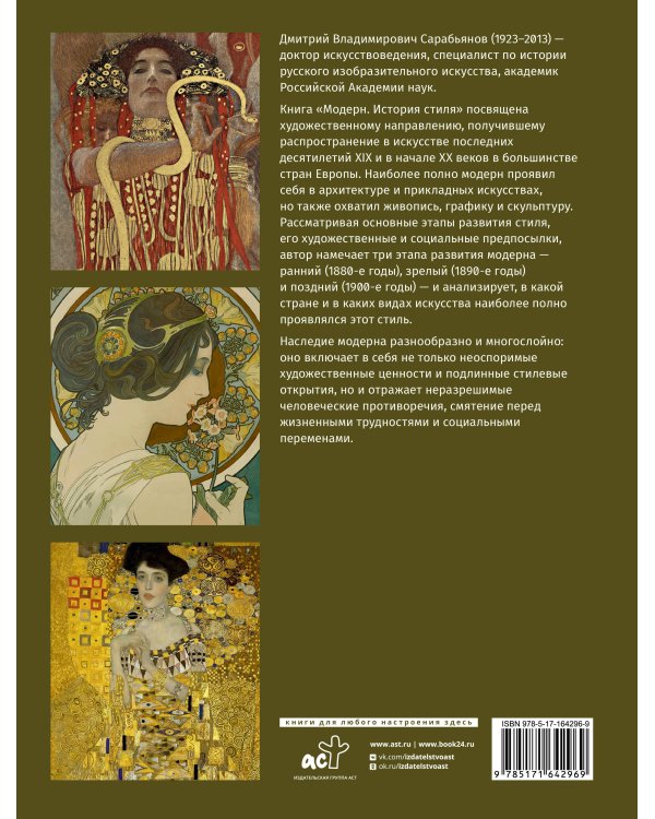 Модерн. История стиля