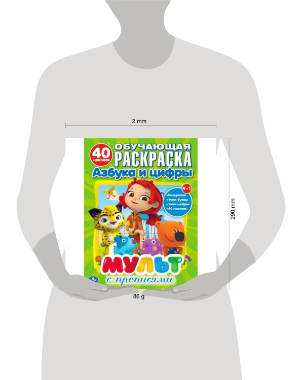 МУЛЬТМИКС . (ОБУЧАЮЩАЯ РАСКРАСКА С НАКЛЕЙКАМИ). ФОРМАТ: 215Х285ММ. ОБЪЕМ: 16 СТР. в кор.50шт
