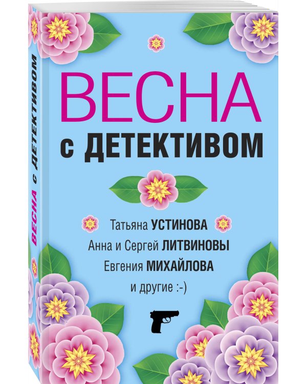 Весна с детективом