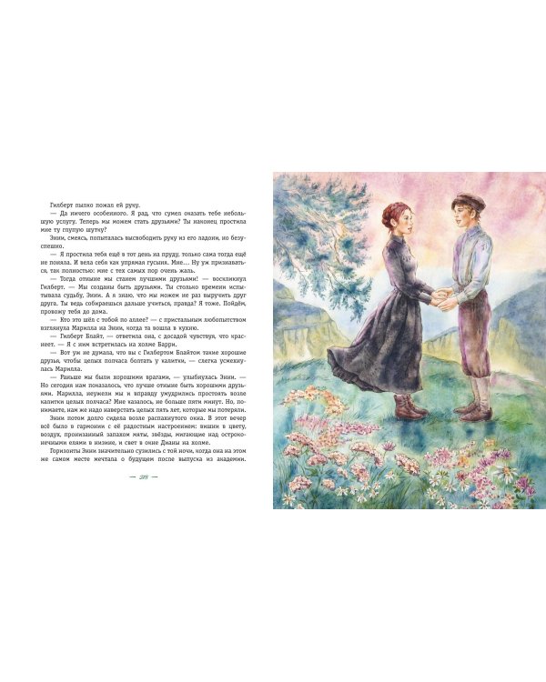 Энни из Зелёных Мансард (ил. Е. Комраковой)