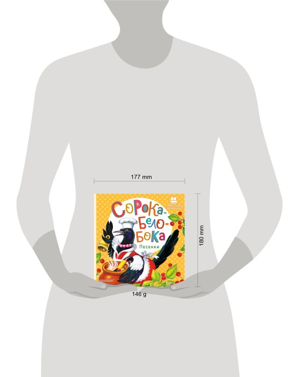 Сорока-Белобока. Песенки