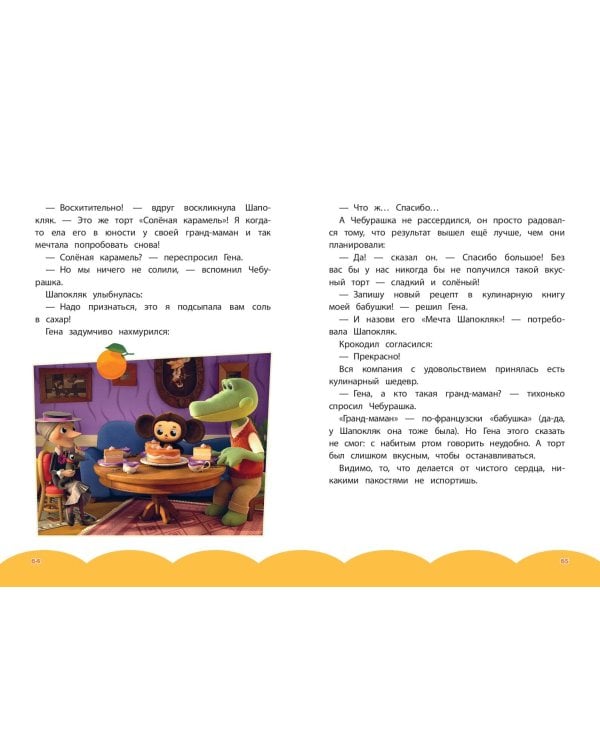 Чебурашка. Бюро Добрых Дел