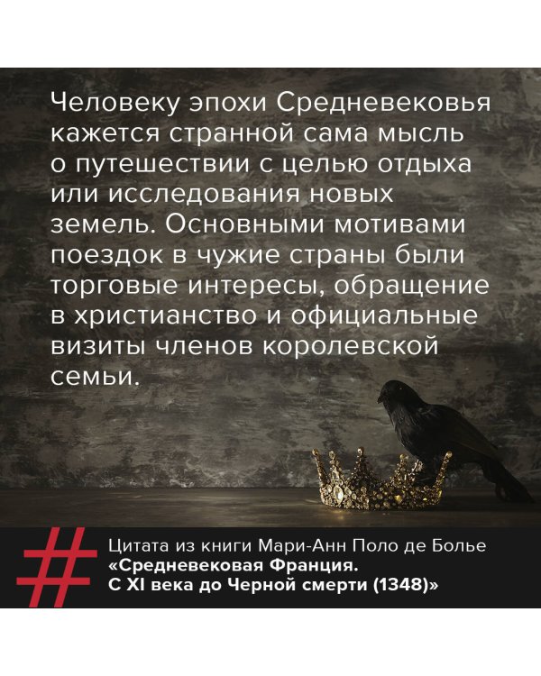 Средневековая Франция. С XI века до Черной смерти (1348)