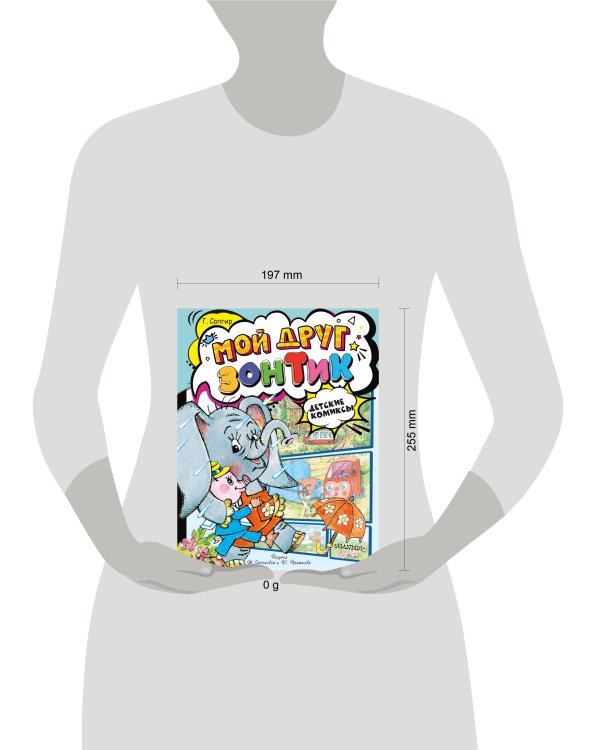 Мой друг зонтик