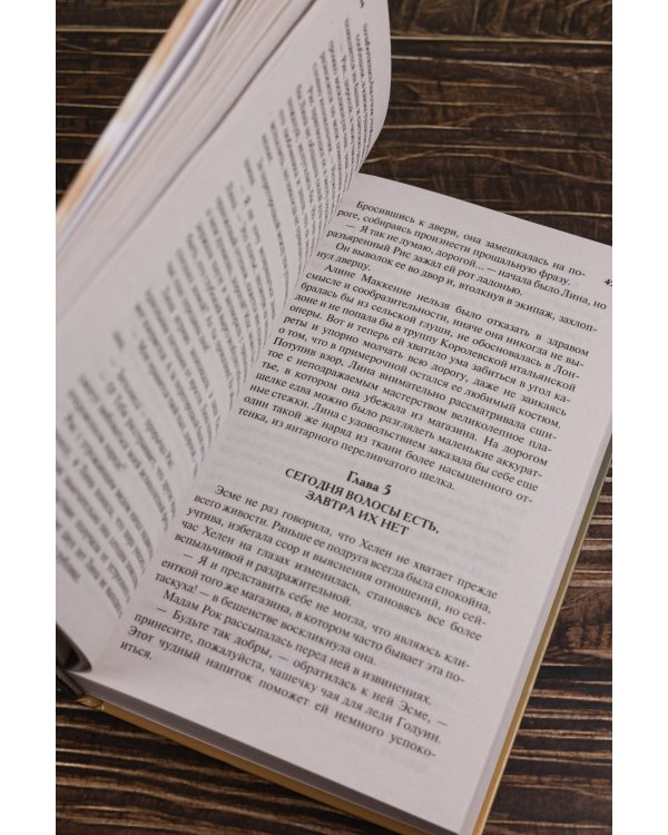 Изящная месть