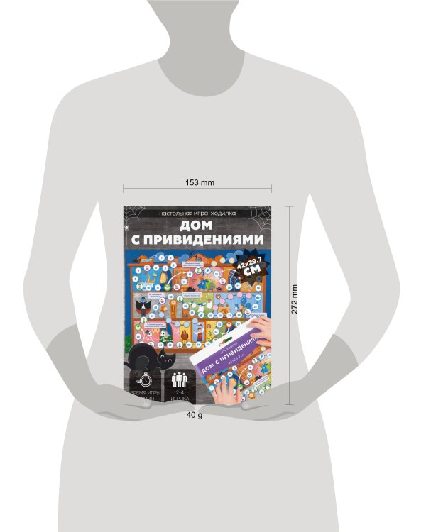 Игра-ходилка с фишками. Дом с привидениями. 29,7х42 см. ГЕОДОМ