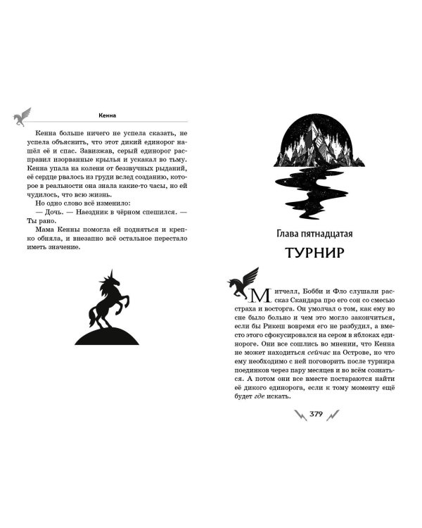 Скандар. Призрачный всадник