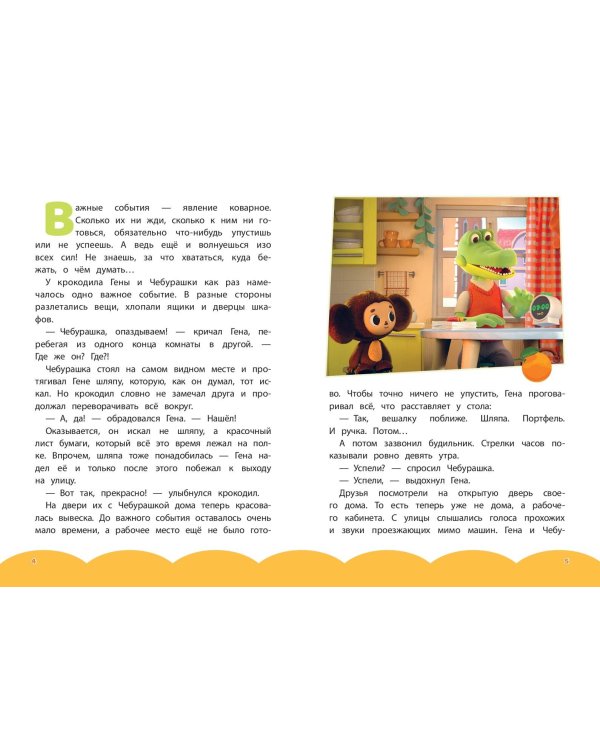 Чебурашка. Бюро Добрых Дел