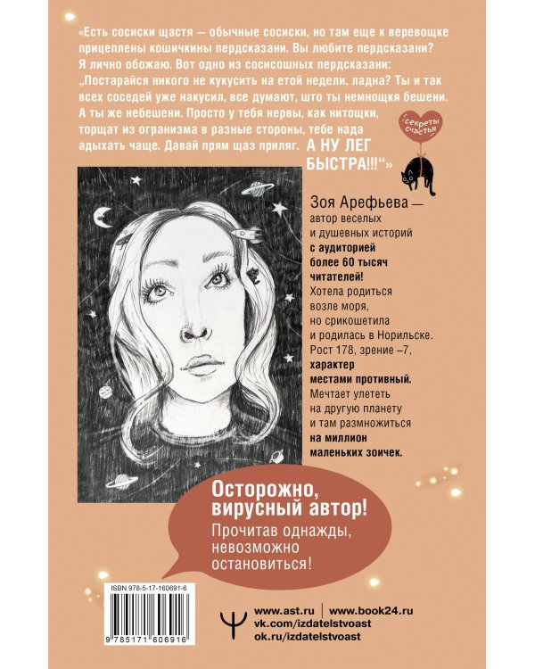 Кошичкин тилипон. Правдиви истори о котиках и их никчемни. Экспресс-помощь для тех, кто застрял в рутине и ищет вдохновение