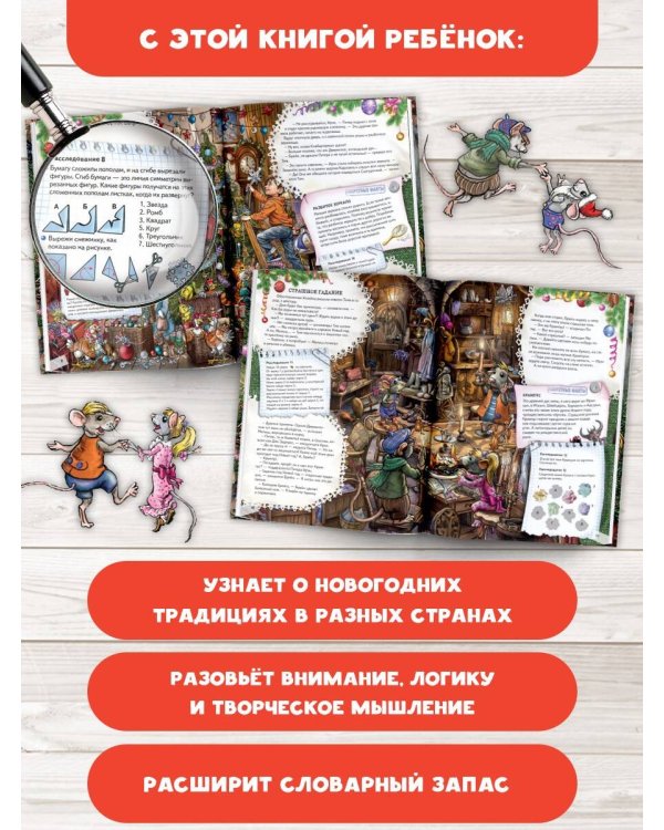 Новогодний детектив. Питер, Брейн и Малыш