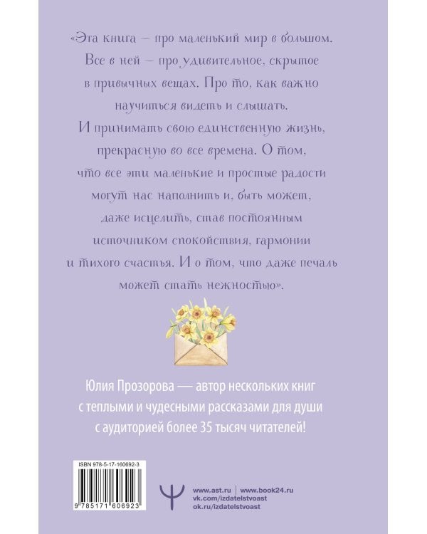 Сны из детства. Шелковая книга о счастье-бабочке, теплом доме и волшебном мостике, ведущем к гармонии