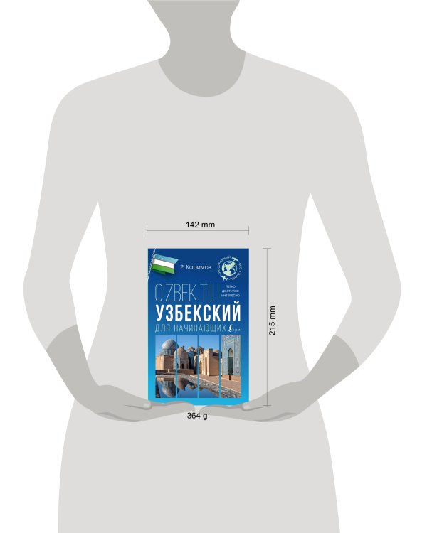 Узбекский для начинающих