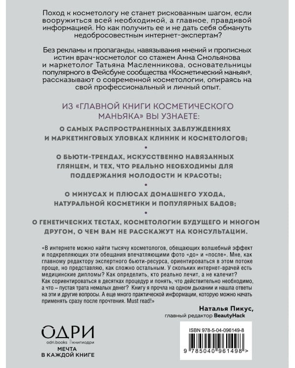 Подарочный сертификат на эффектное преображение. Твоя персональная консультация с топовым стилистом и профессиональным косметологом (комплект из двух книг)