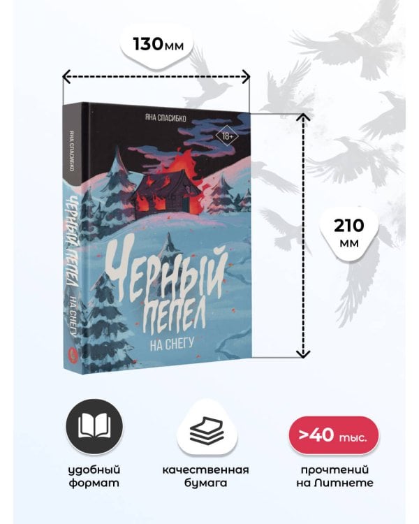 Черный пепел на снегу