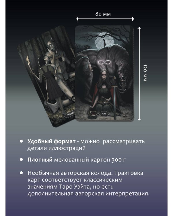 Таро «Безумие сумрачного леса». Страшные сказки для тех, кто ищет ответы