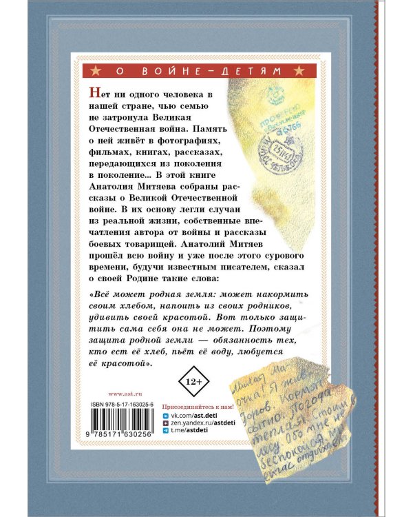 Письмо с фронта. Рассказы