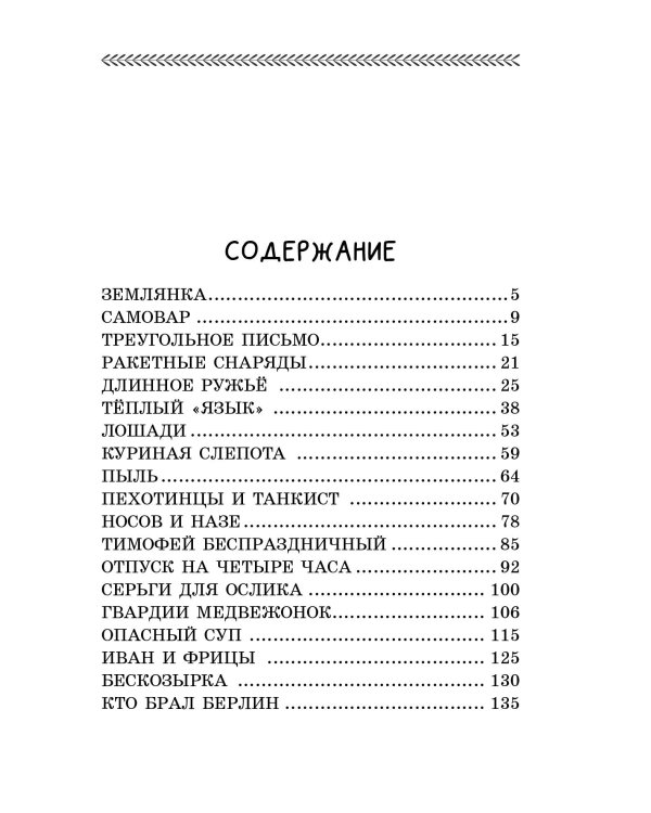 Письмо с фронта. Рассказы