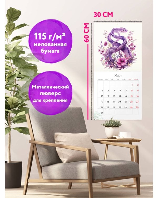 Райские змеи. Календарь настенный на 2025 год (300х300 мм)