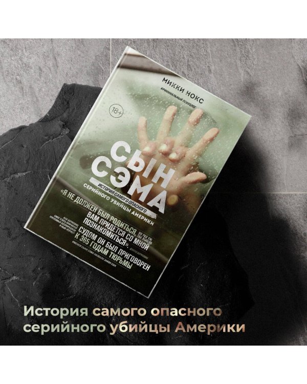 Сын Сэма. История самого опасного серийного убийцы Америки