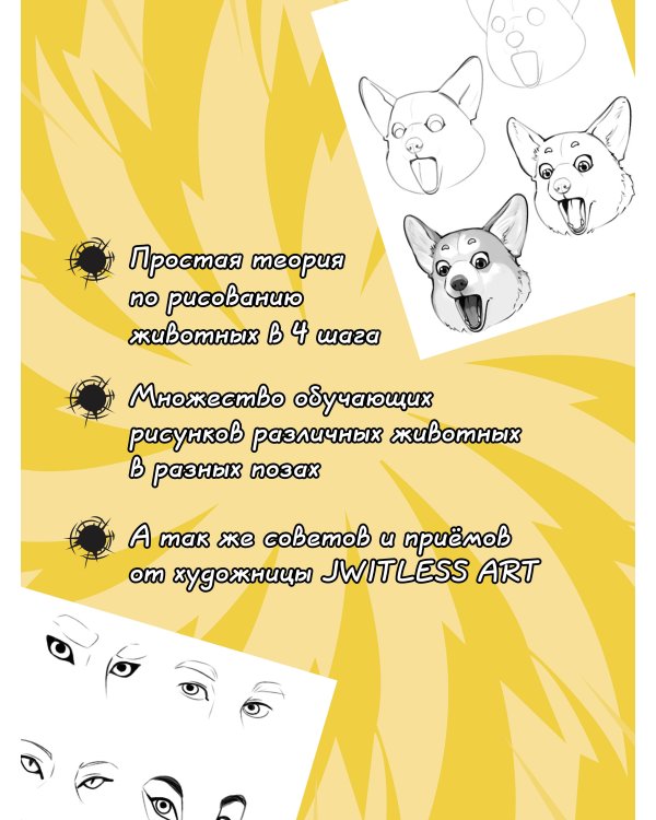 Манга. Рисуем животных