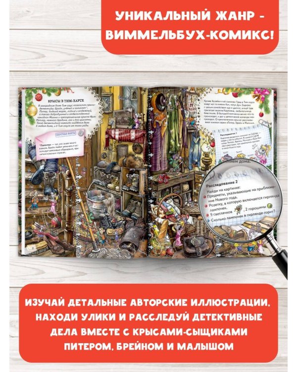 Новогодний детектив. Питер, Брейн и Малыш