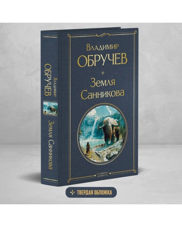 Земля Санникова