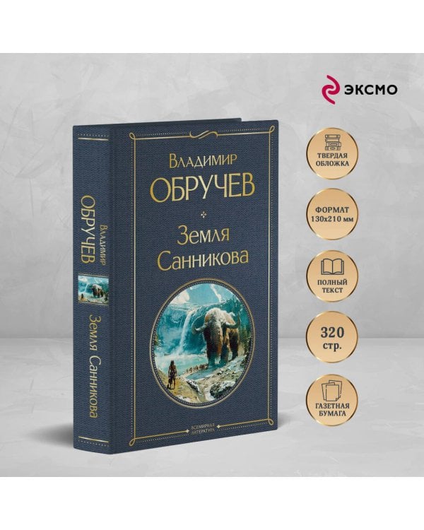 Земля Санникова