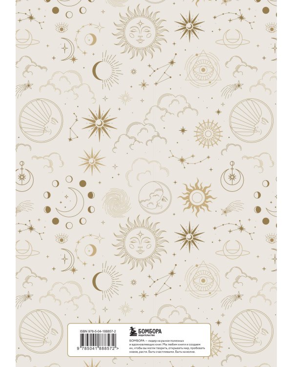 Блокнот в точку: Bullet Journal (эзотерический светлый, 120 c., пружина)