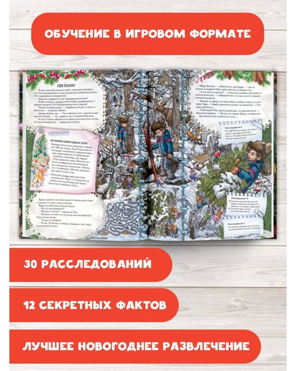 Новогодний детектив. Питер, Брейн и Малыш