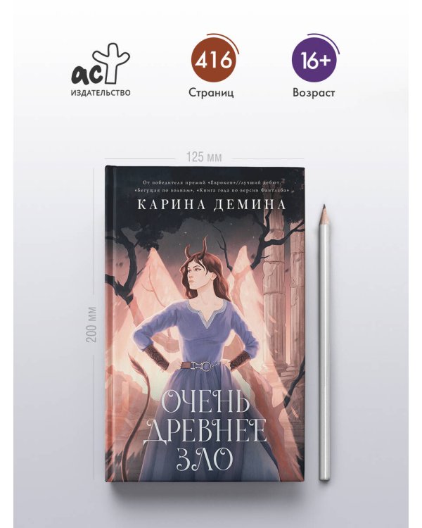 Очень древнее Зло