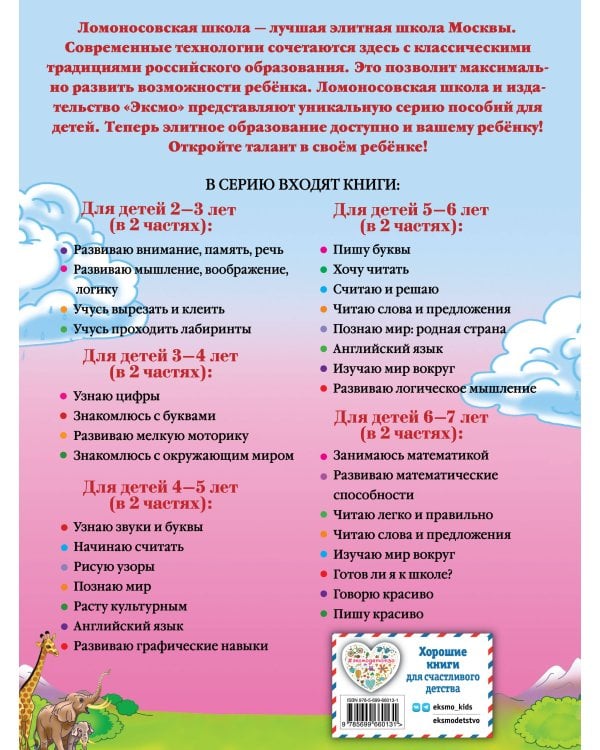 Изучаю мир вокруг: для детей 6-7 лет. Ч. 1