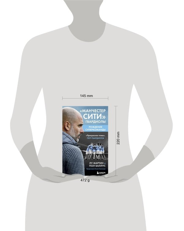 Манчестер Сити Гвардиолы: рождение суперкоманды