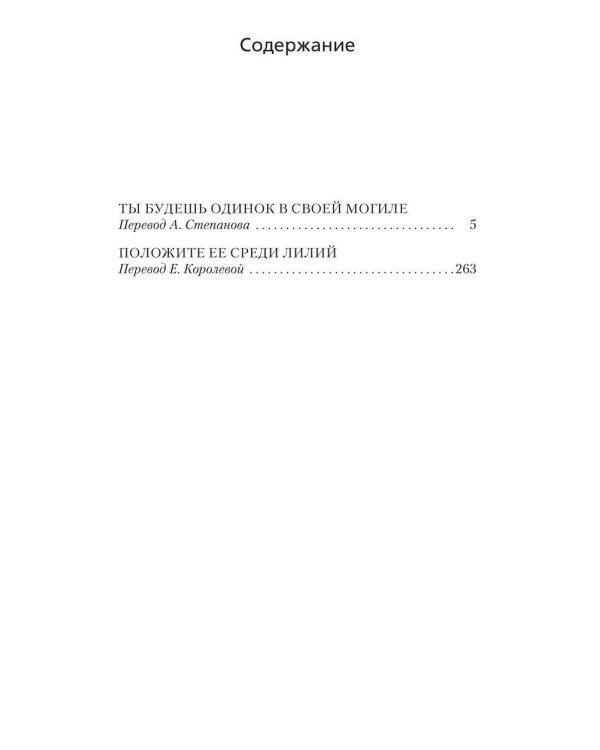 Положите ее среди лилий