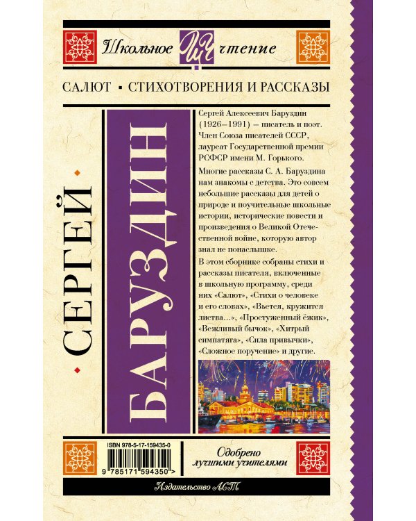 Салют. Стихотворения и рассказы